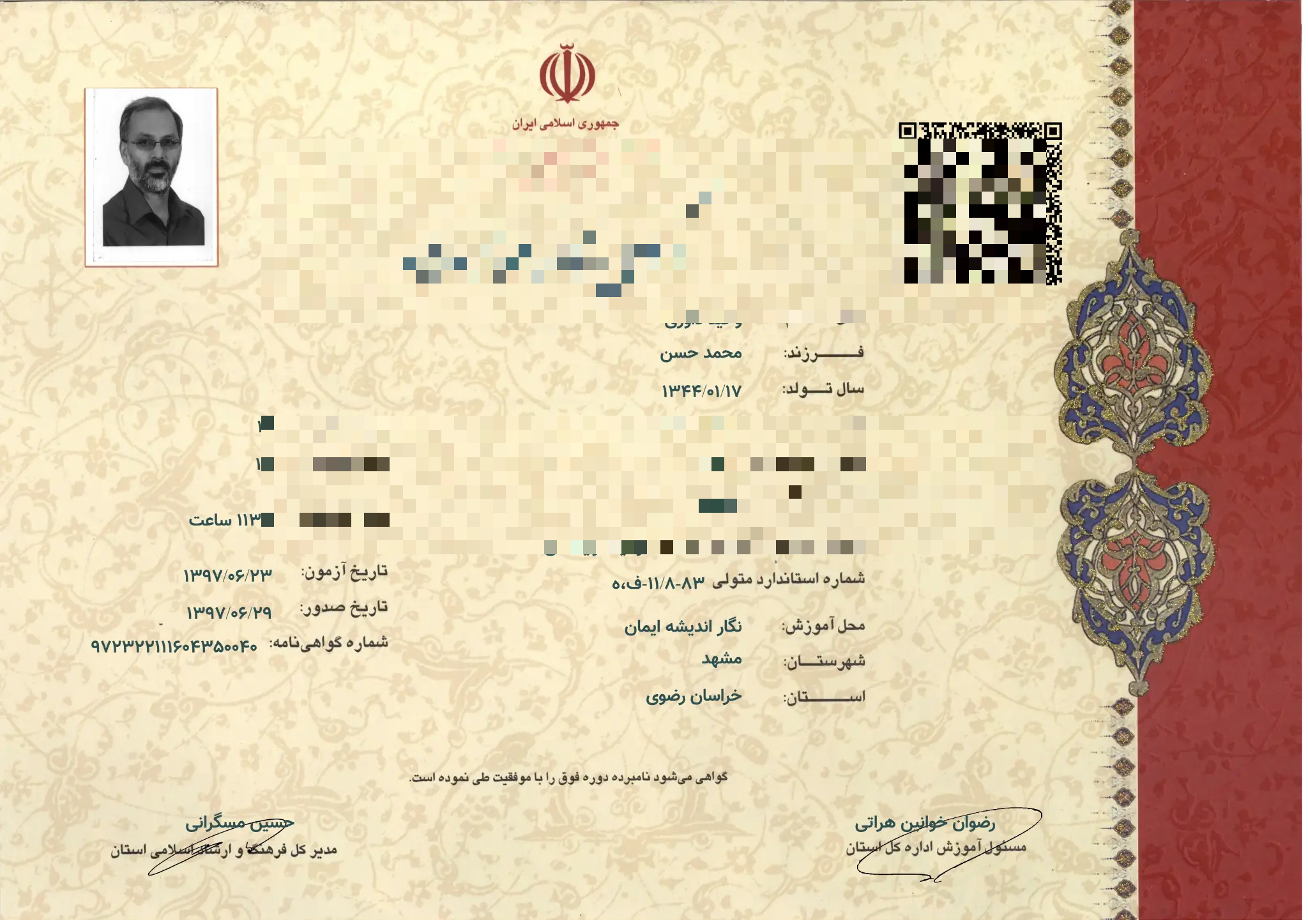 نمونه گواهینامه دیپلم کاردانش