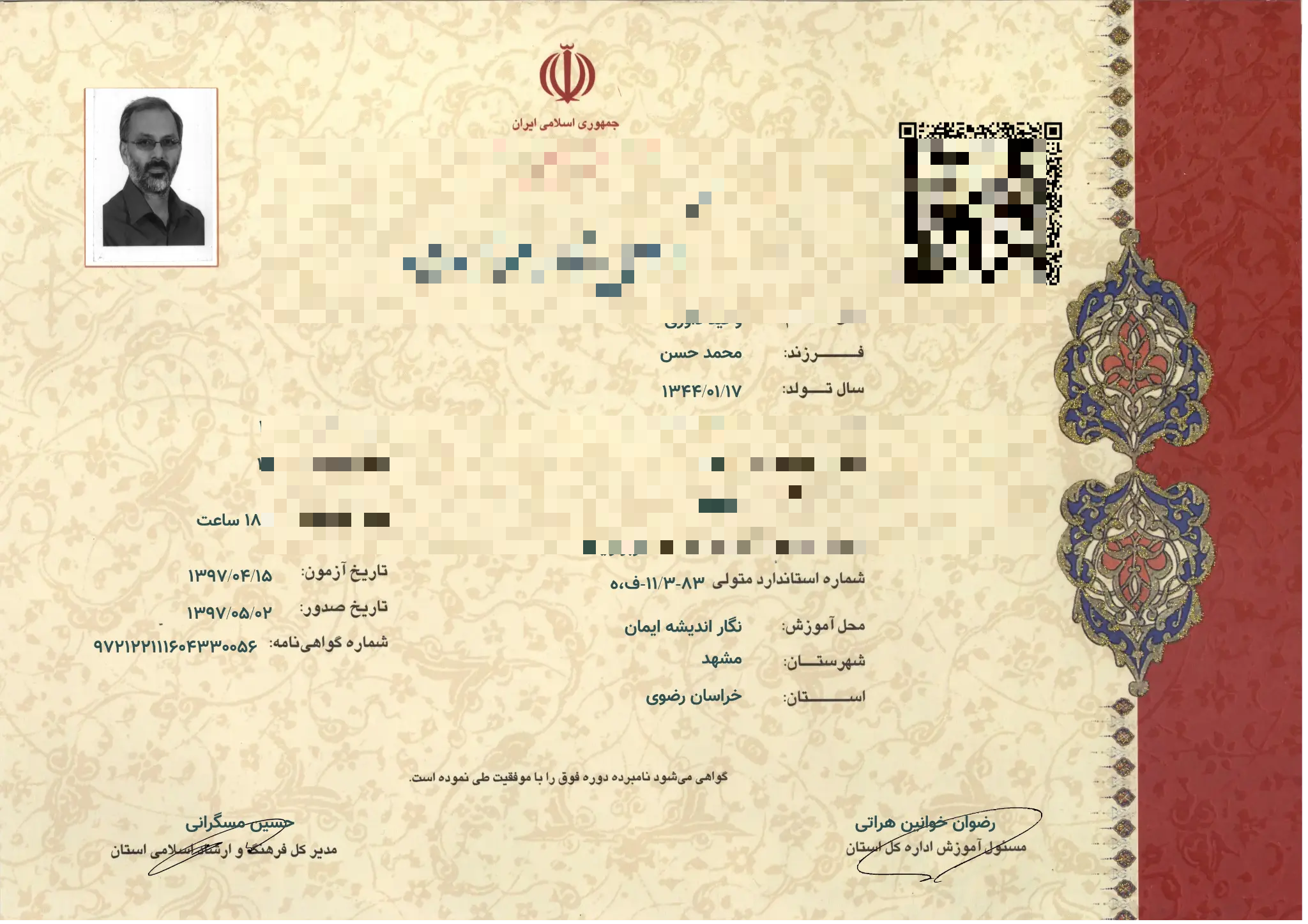 گواهینامه دوره عکاسی