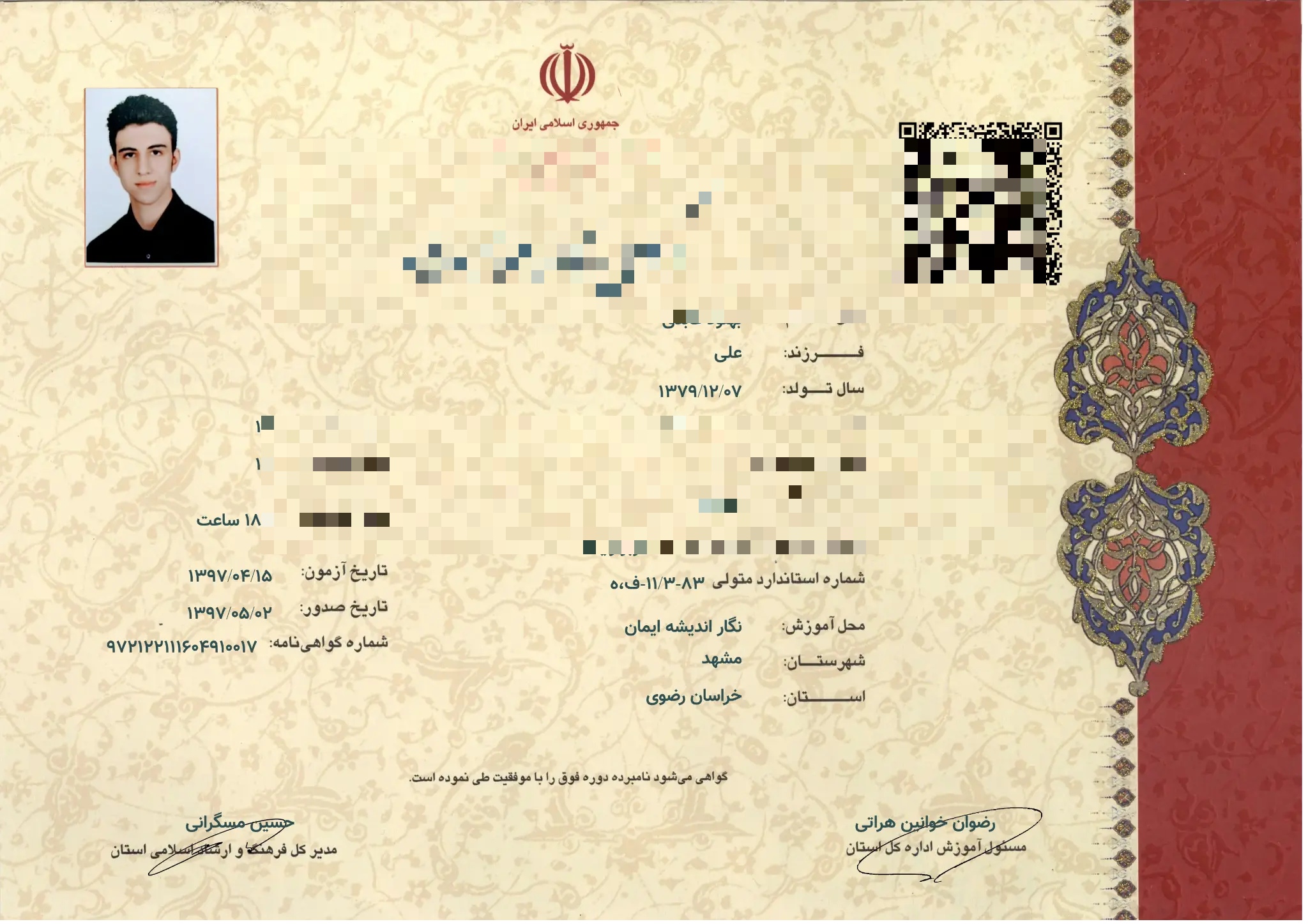 نمونه مدرک تحصیلی