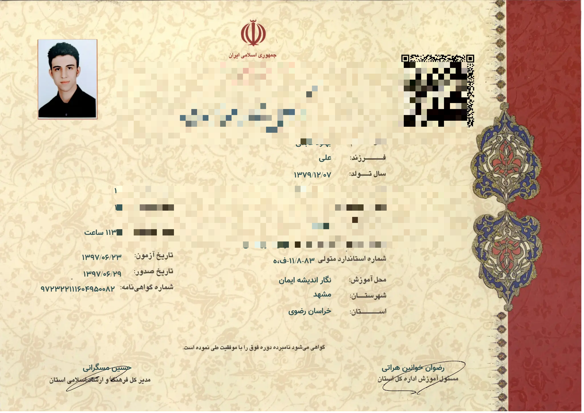 نمونه مدرک رسمی